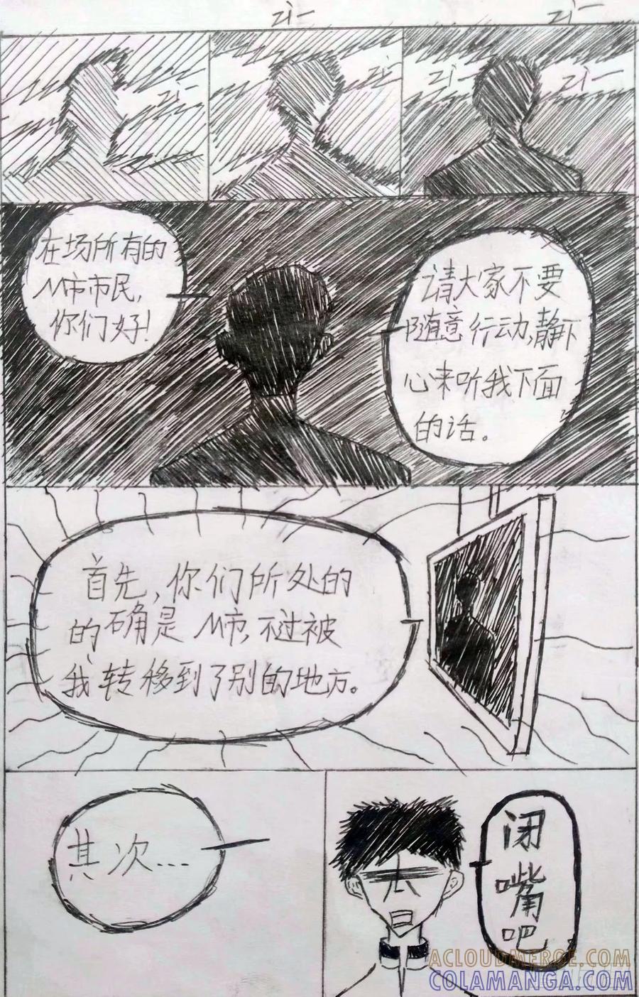 《掣人噩魂》死亡 第3页