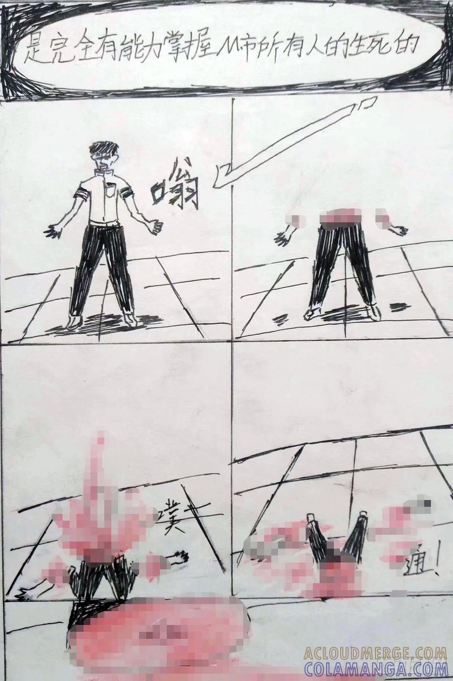 《掣人噩魂》死亡 第11页