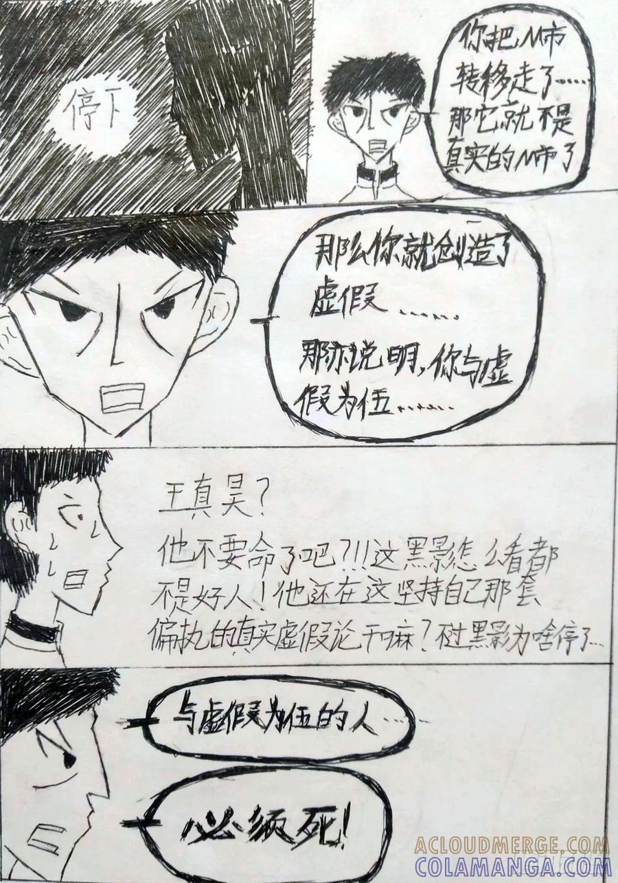 《掣人噩魂》死亡 第4页