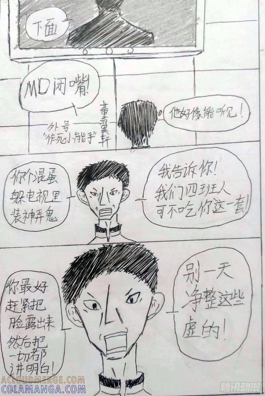 《掣人噩魂》死亡 第8页