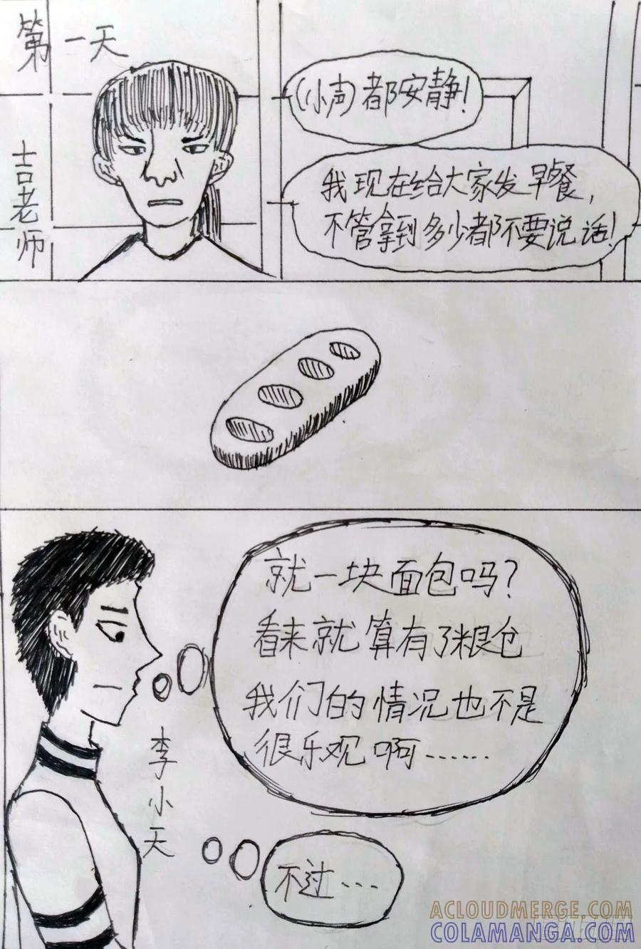 《掣人噩魂》SS级罪犯 第3页