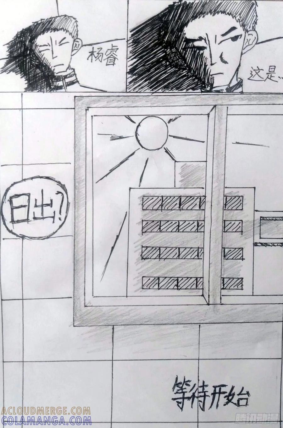 《掣人噩魂》SS级罪犯 第2页