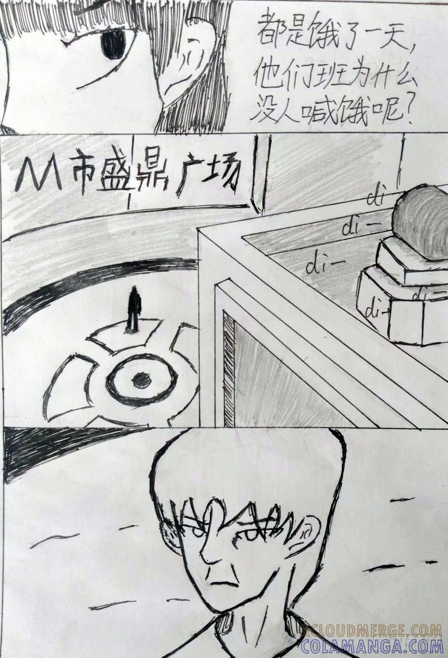 《掣人噩魂》SS级罪犯 第7页