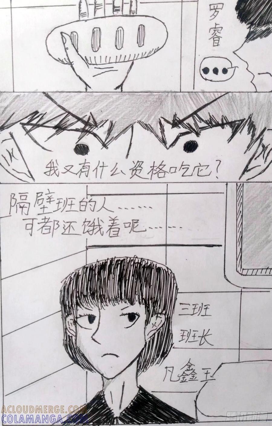 《掣人噩魂》SS级罪犯 第6页