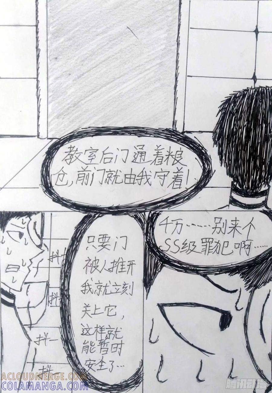 《掣人噩魂》SS级罪犯 第5页