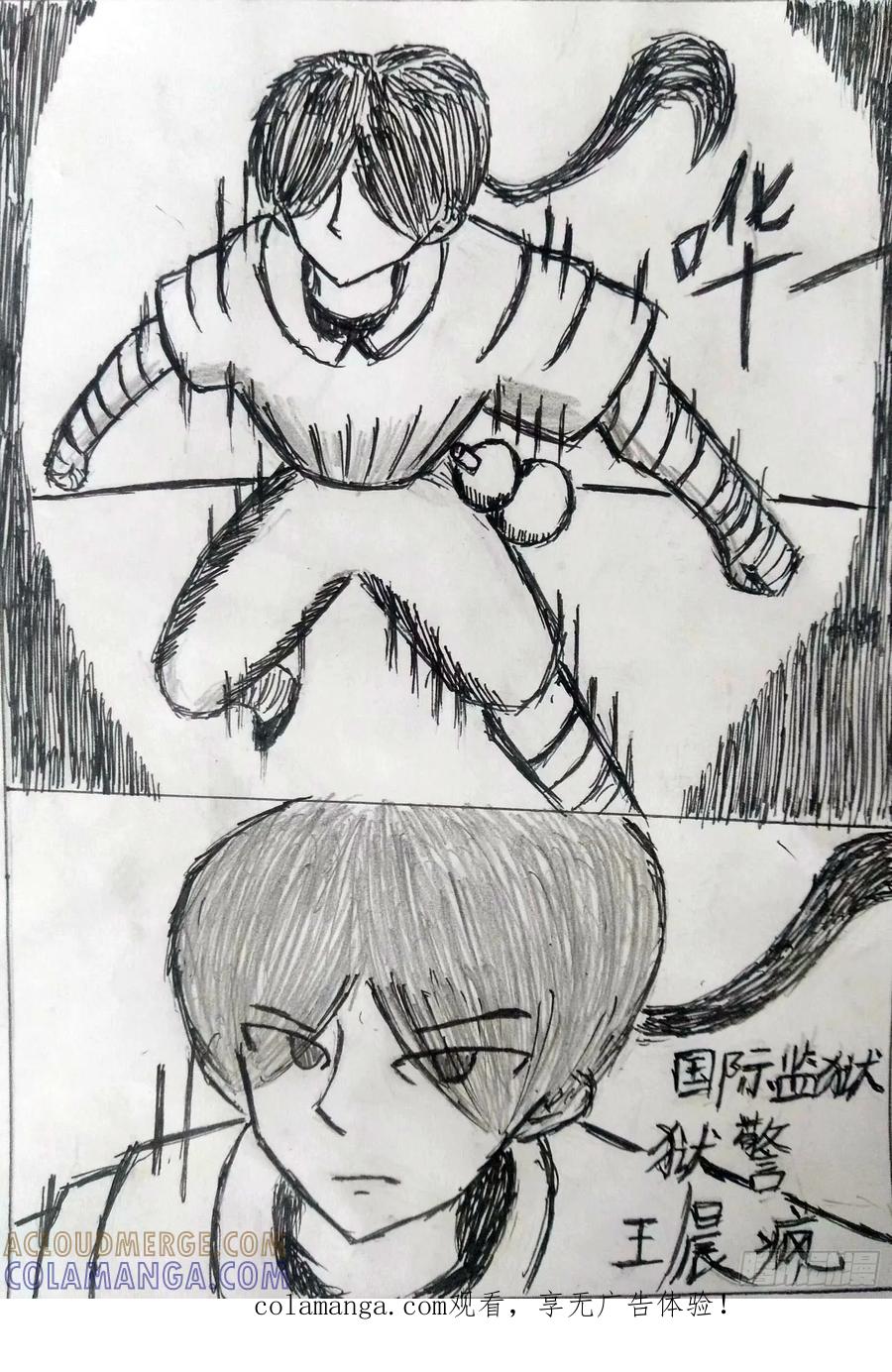 《掣人噩魂》SS级罪犯 第11页