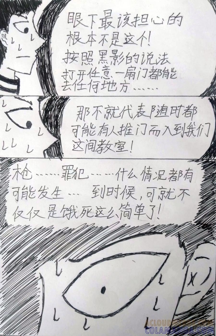 《掣人噩魂》SS级罪犯 第4页