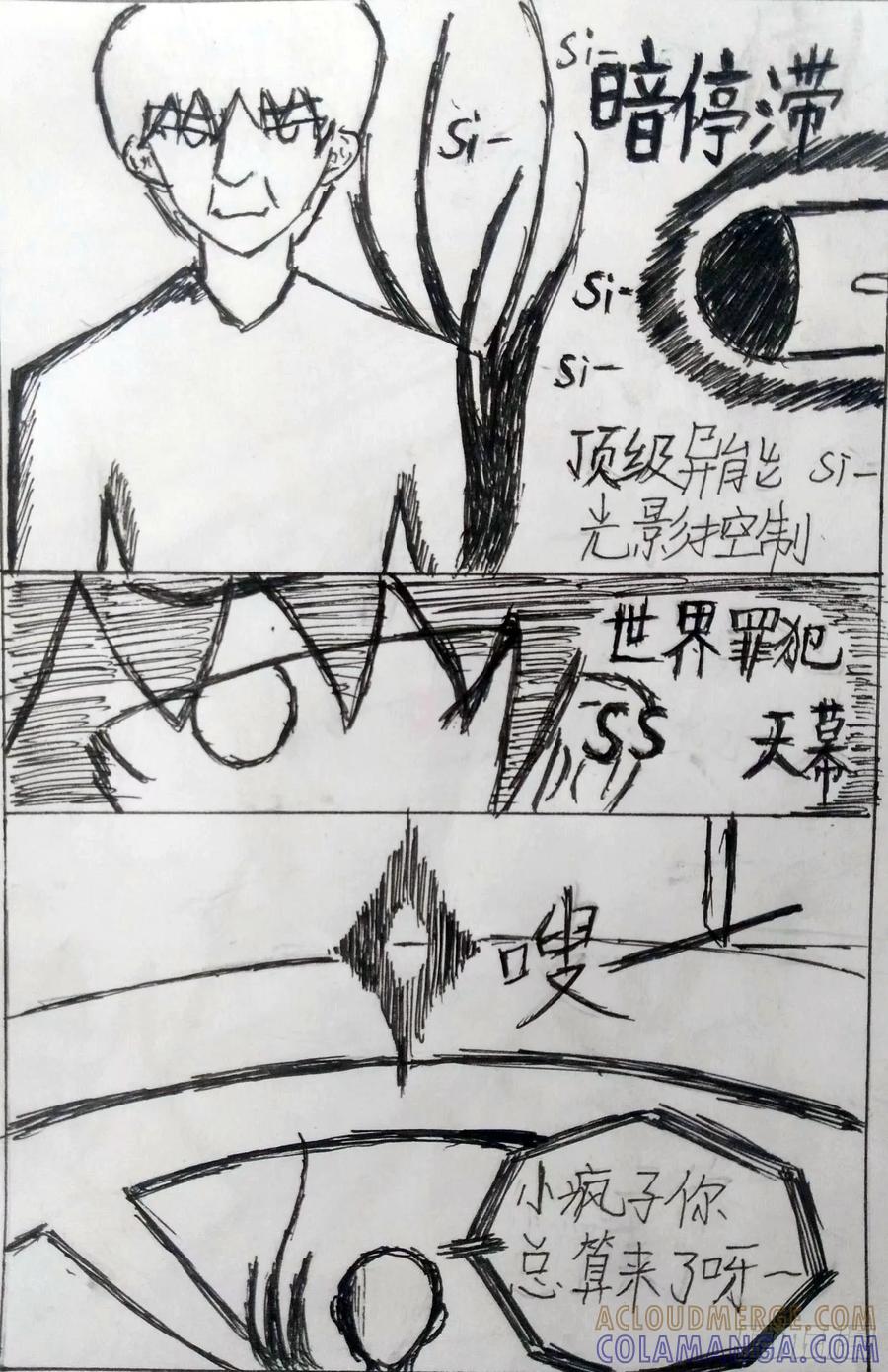 《掣人噩魂》SS级罪犯 第10页