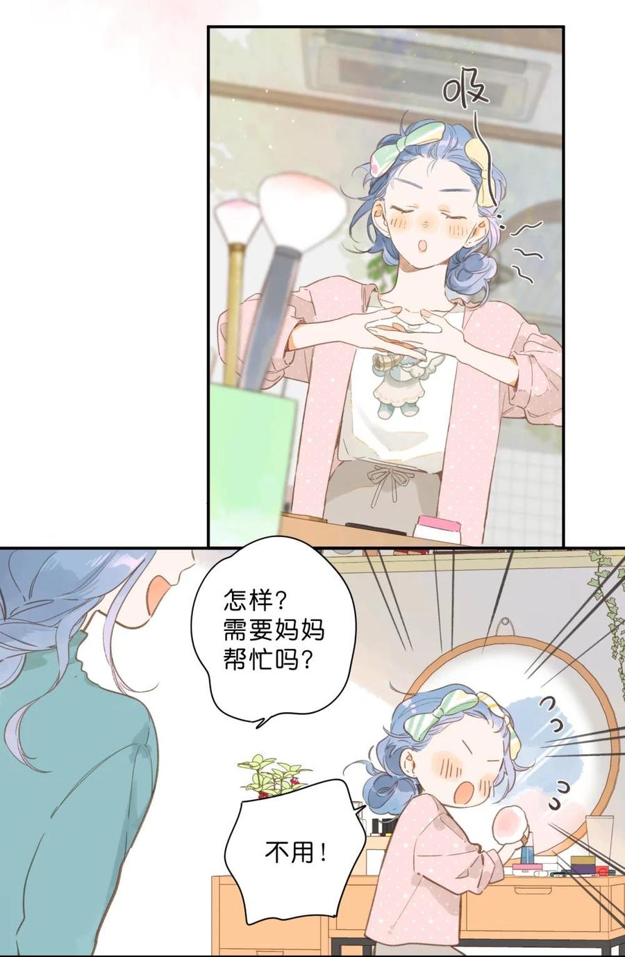 《给你宇宙》给你宇宙 04 第30页