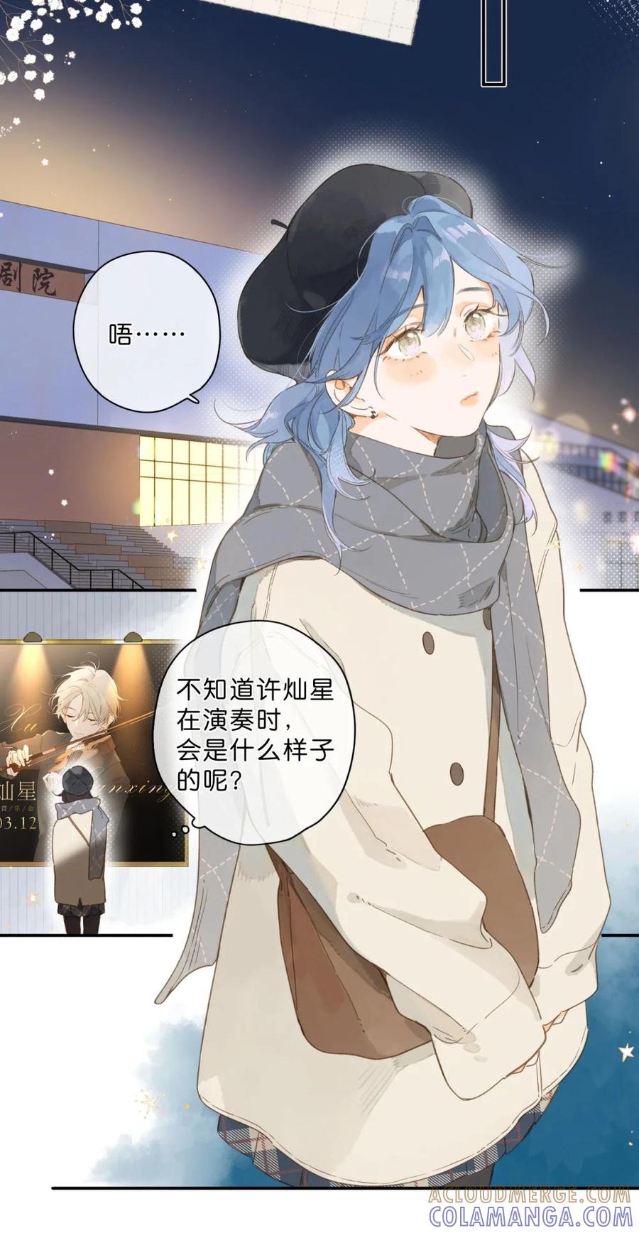 《给你宇宙》给你宇宙 04 第3页