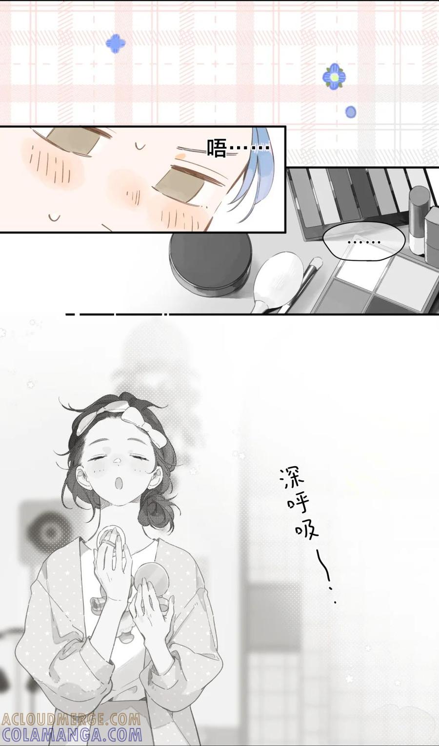《给你宇宙》给你宇宙 04 第31页