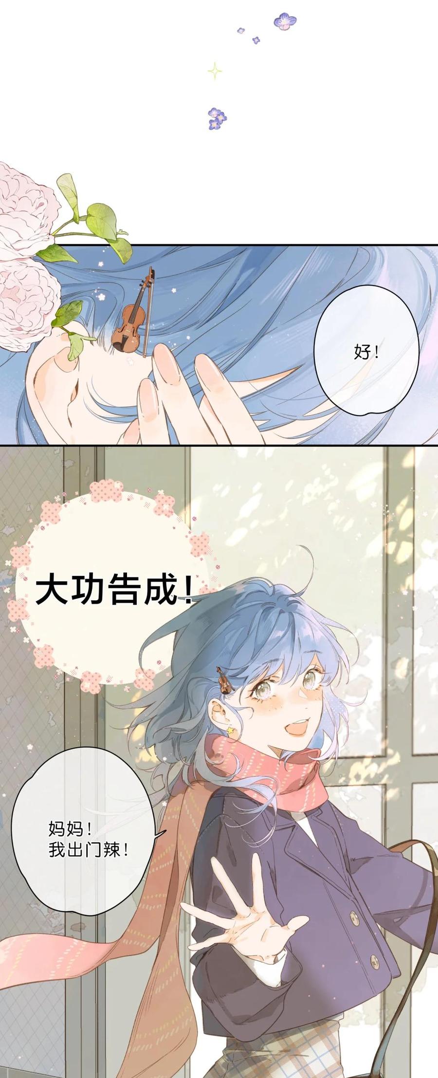 《给你宇宙》给你宇宙 04 第34页