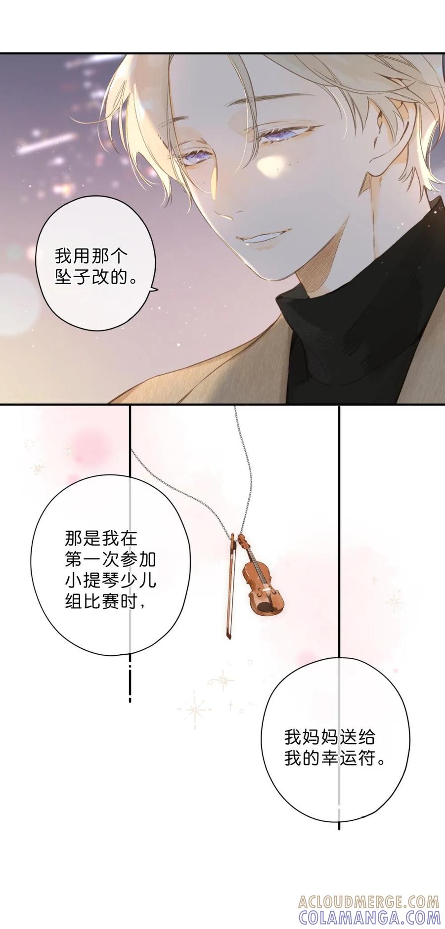 《给你宇宙》给你宇宙 04 第21页