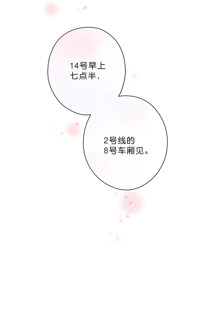 《给你宇宙》给你宇宙 04 第28页