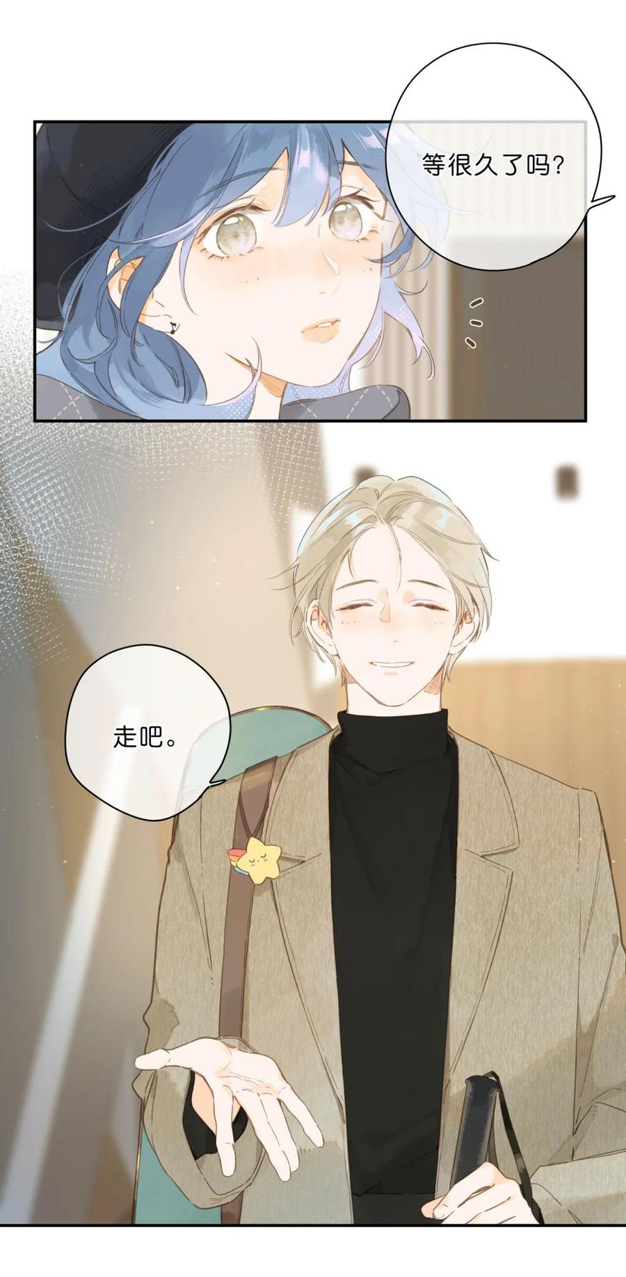 《给你宇宙》给你宇宙 04 第4页