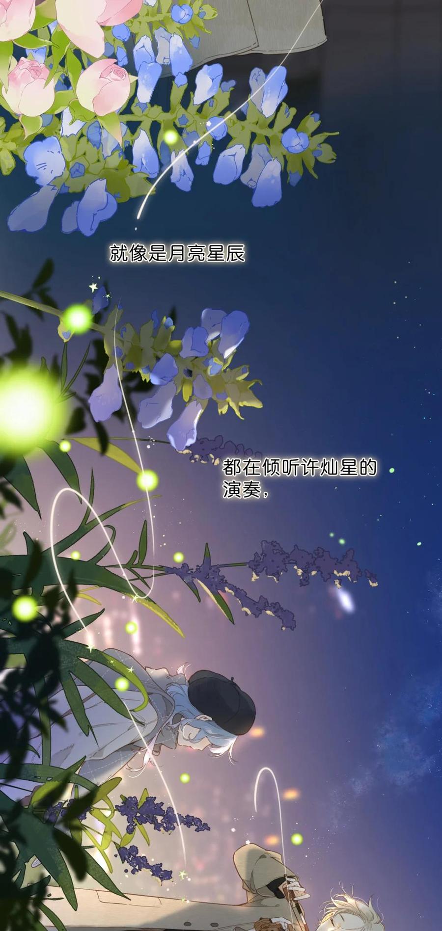 《给你宇宙》给你宇宙 04 第14页