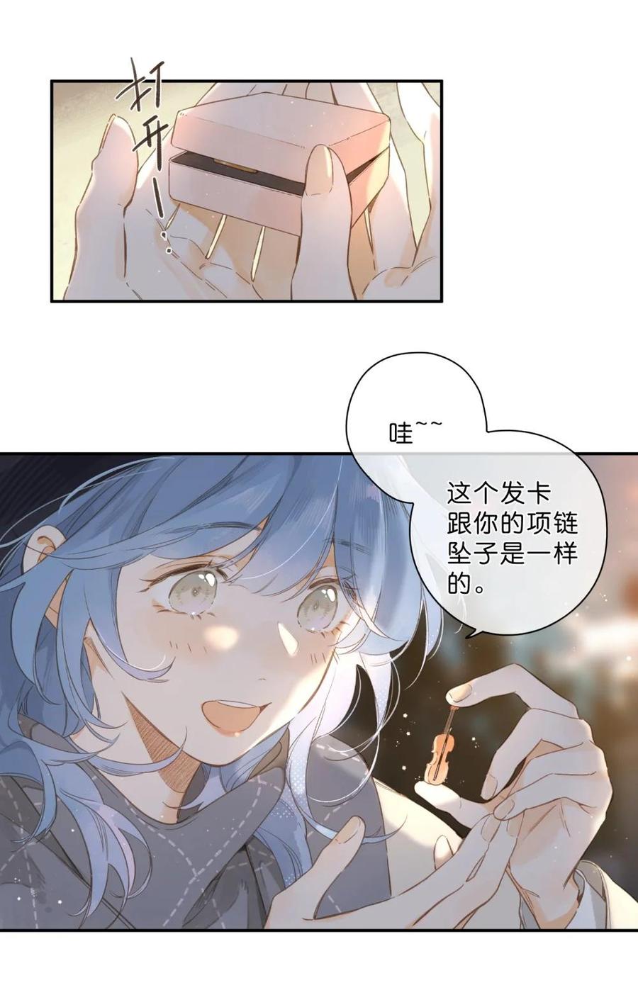 《给你宇宙》给你宇宙 04 第20页