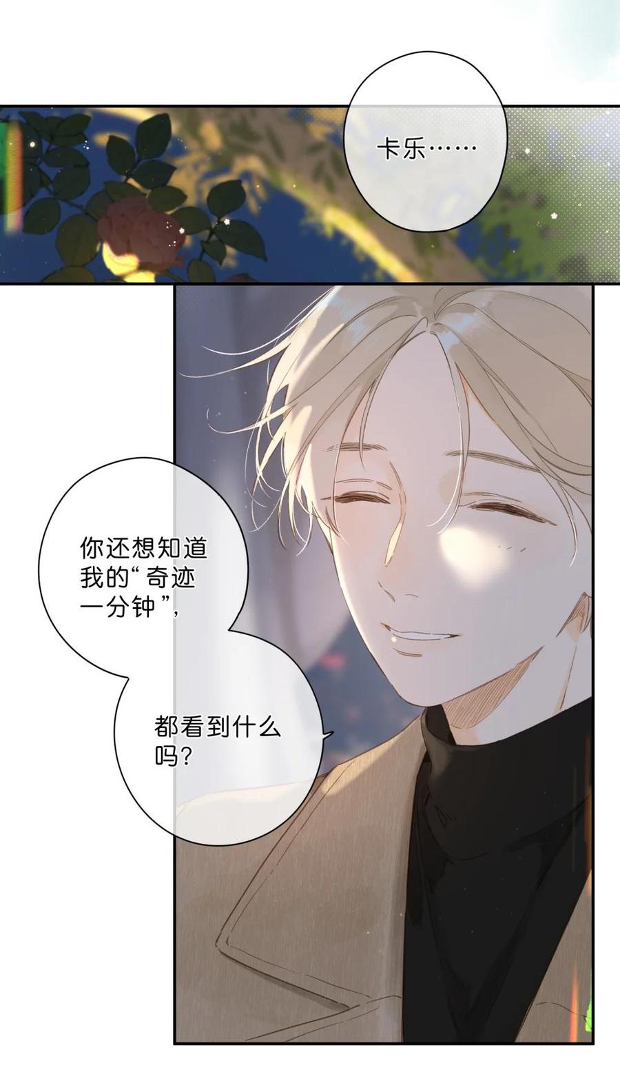 《给你宇宙》给你宇宙 04 第26页