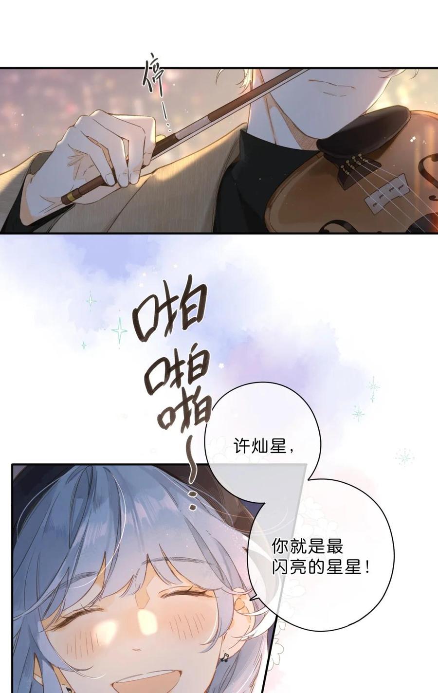 《给你宇宙》给你宇宙 04 第16页