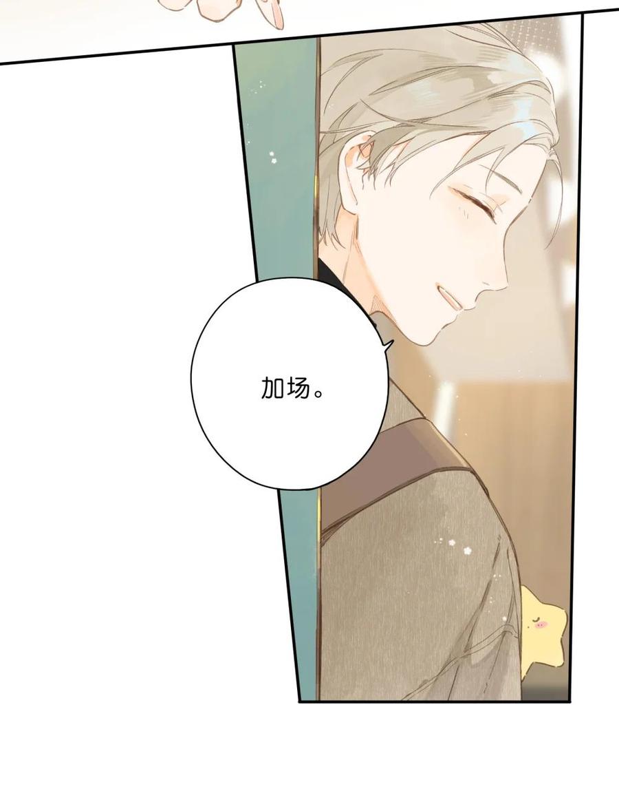 《给你宇宙》给你宇宙 04 第6页