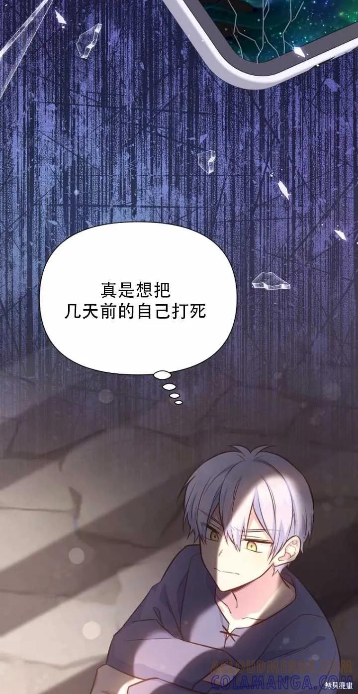 《既然是配角就跟我谈恋爱吧》第35话 第82页