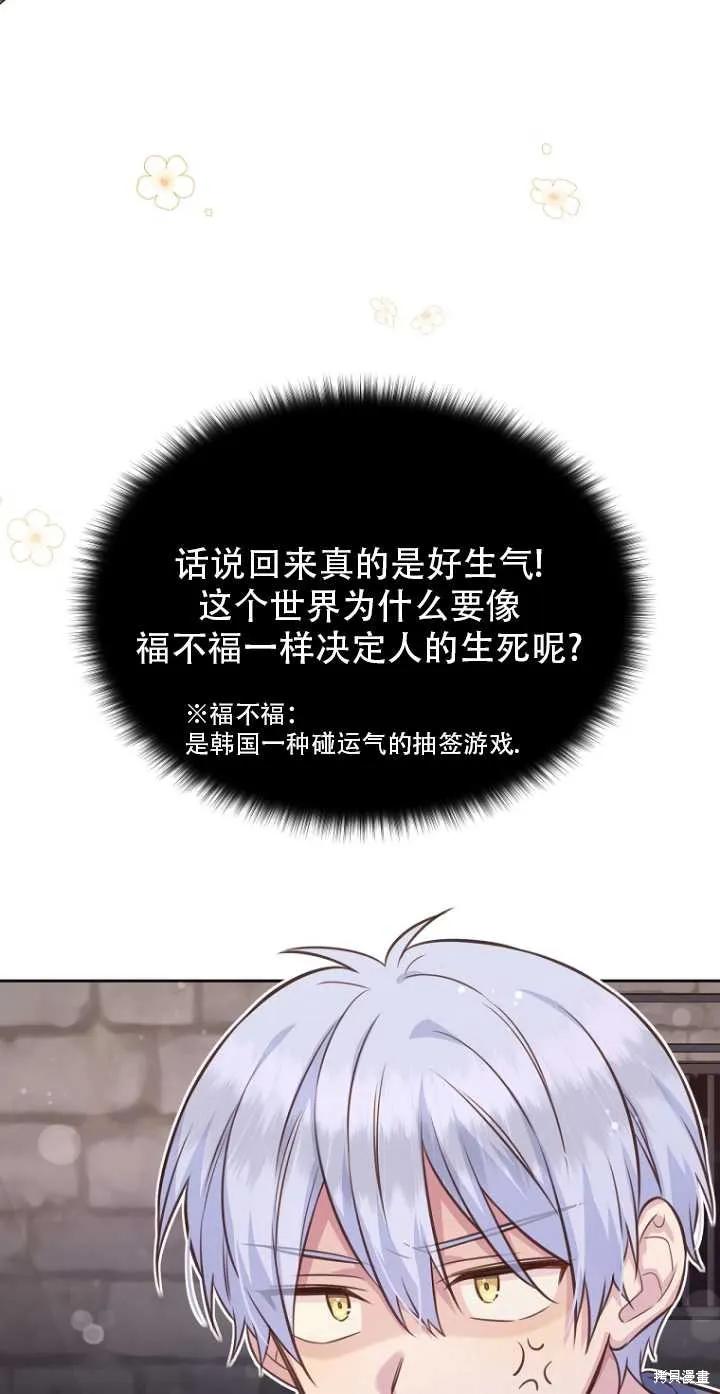《既然是配角就跟我谈恋爱吧》第35话 第86页