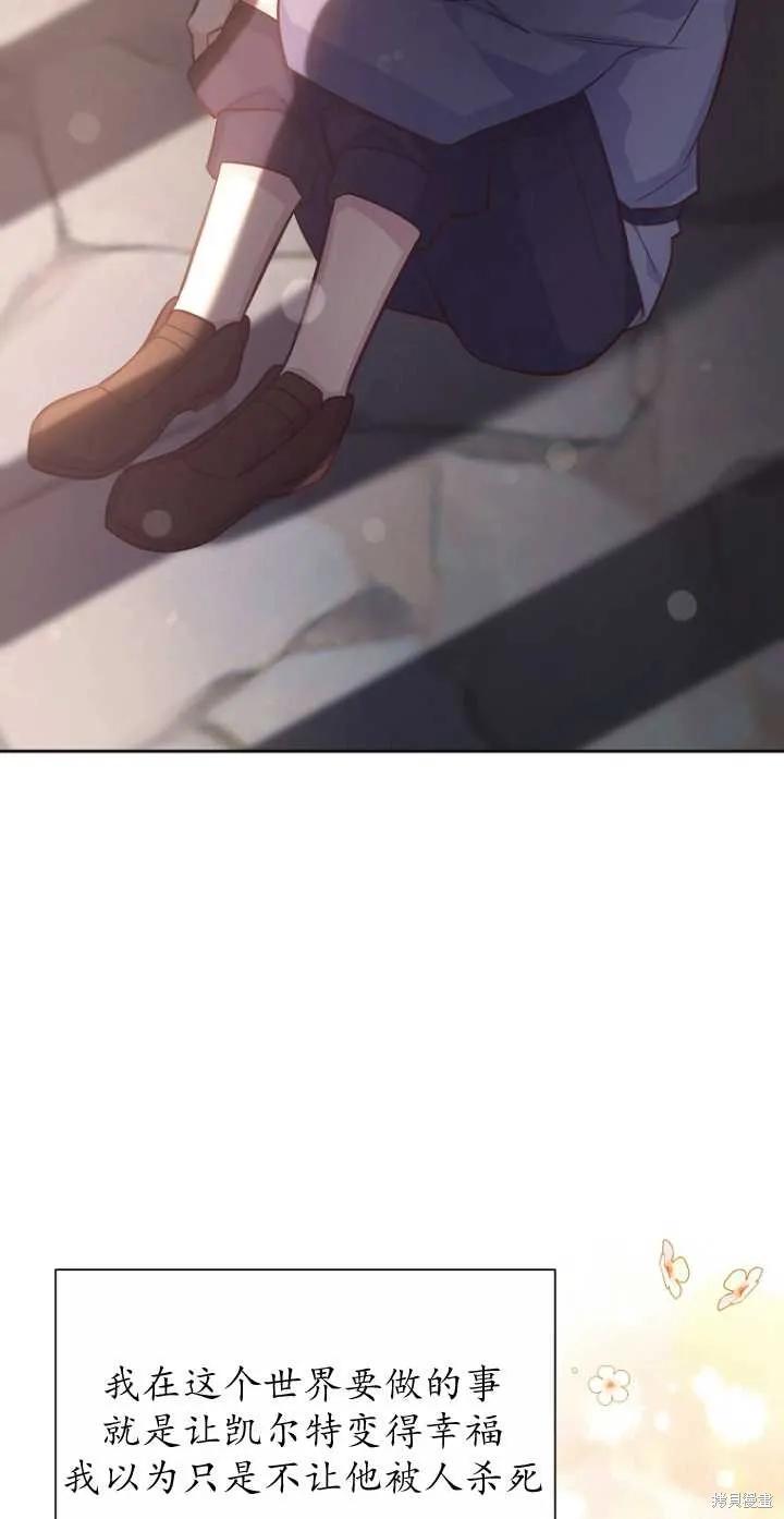 《既然是配角就跟我谈恋爱吧》第35话 第83页