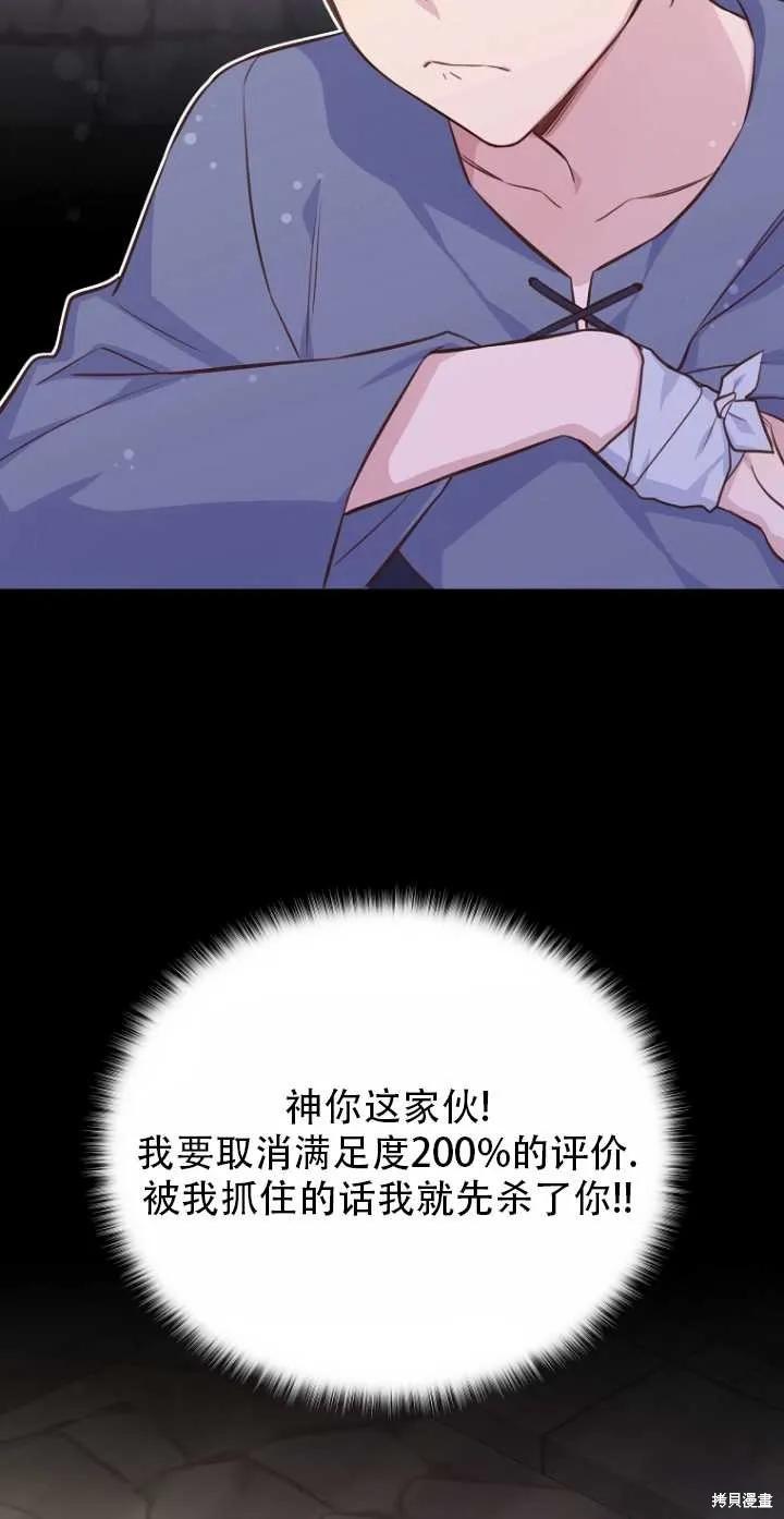 《既然是配角就跟我谈恋爱吧》第35话 第87页