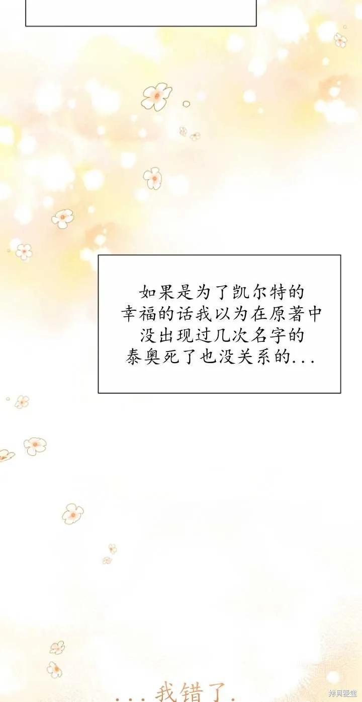 《既然是配角就跟我谈恋爱吧》第35话 第84页