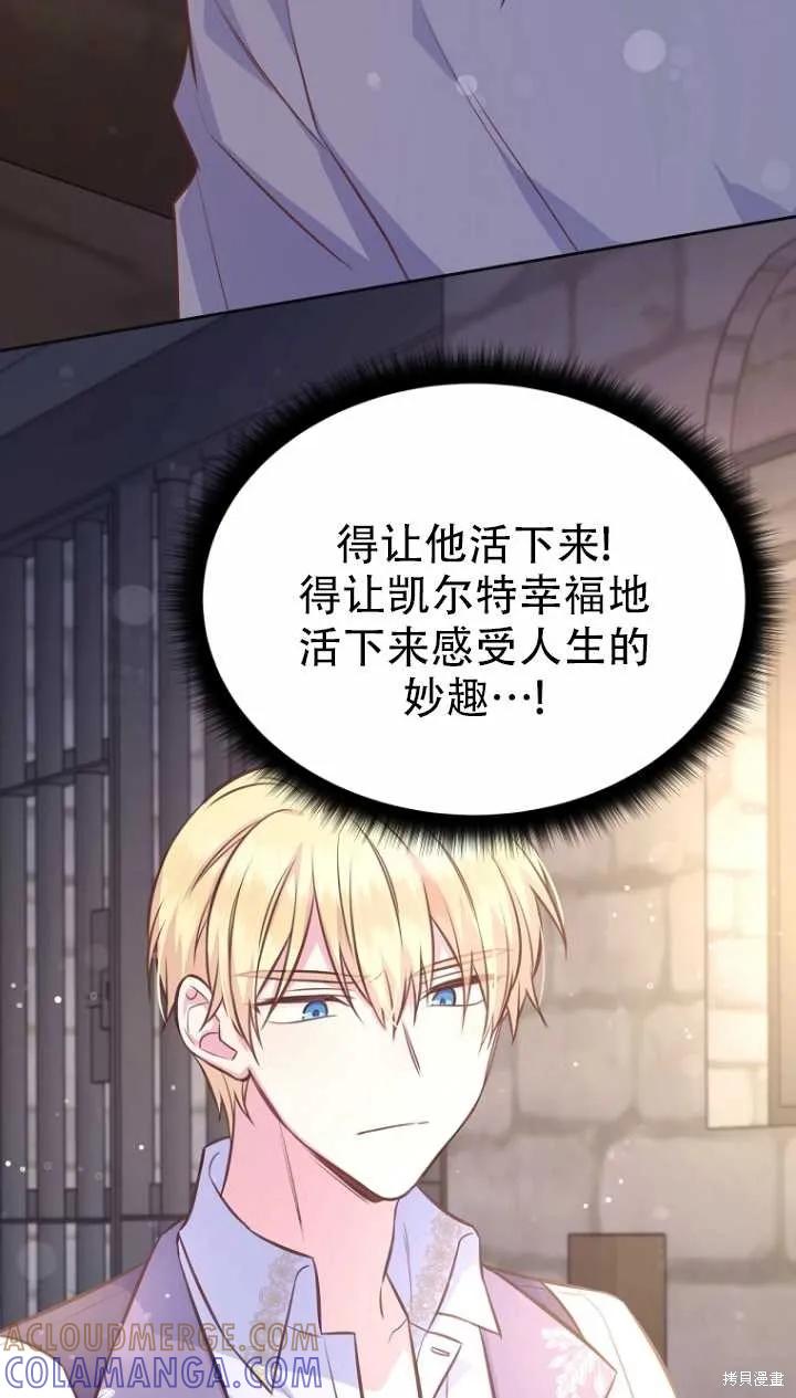 《既然是配角就跟我谈恋爱吧》第36话 第43页