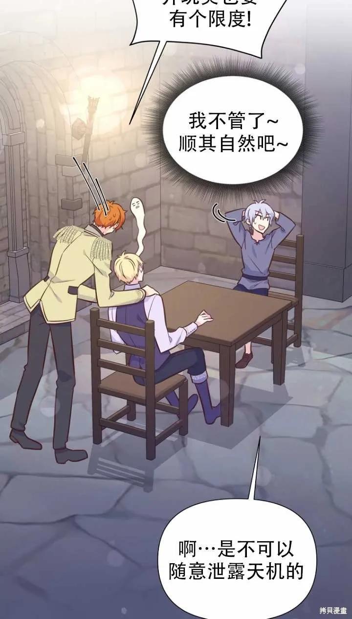 《既然是配角就跟我谈恋爱吧》第36话 第59页