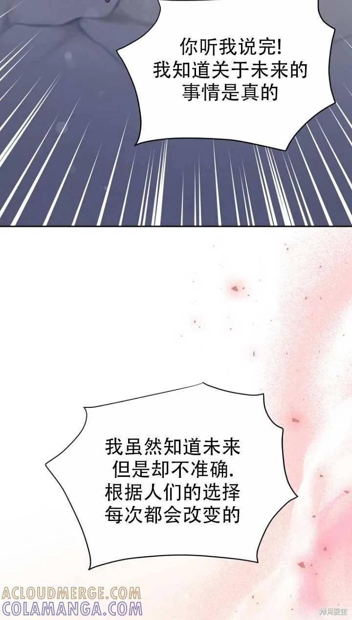 《既然是配角就跟我谈恋爱吧》第36话 第79页