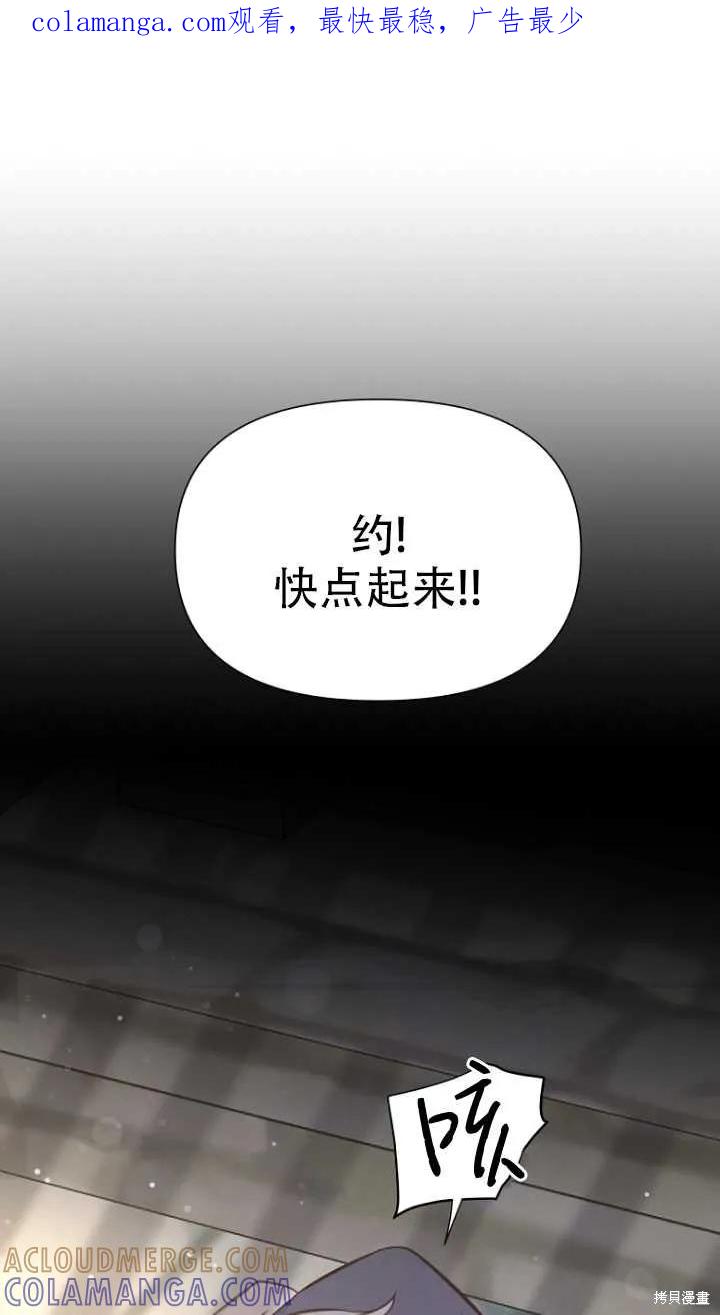 《既然是配角就跟我谈恋爱吧》第36话 第1页