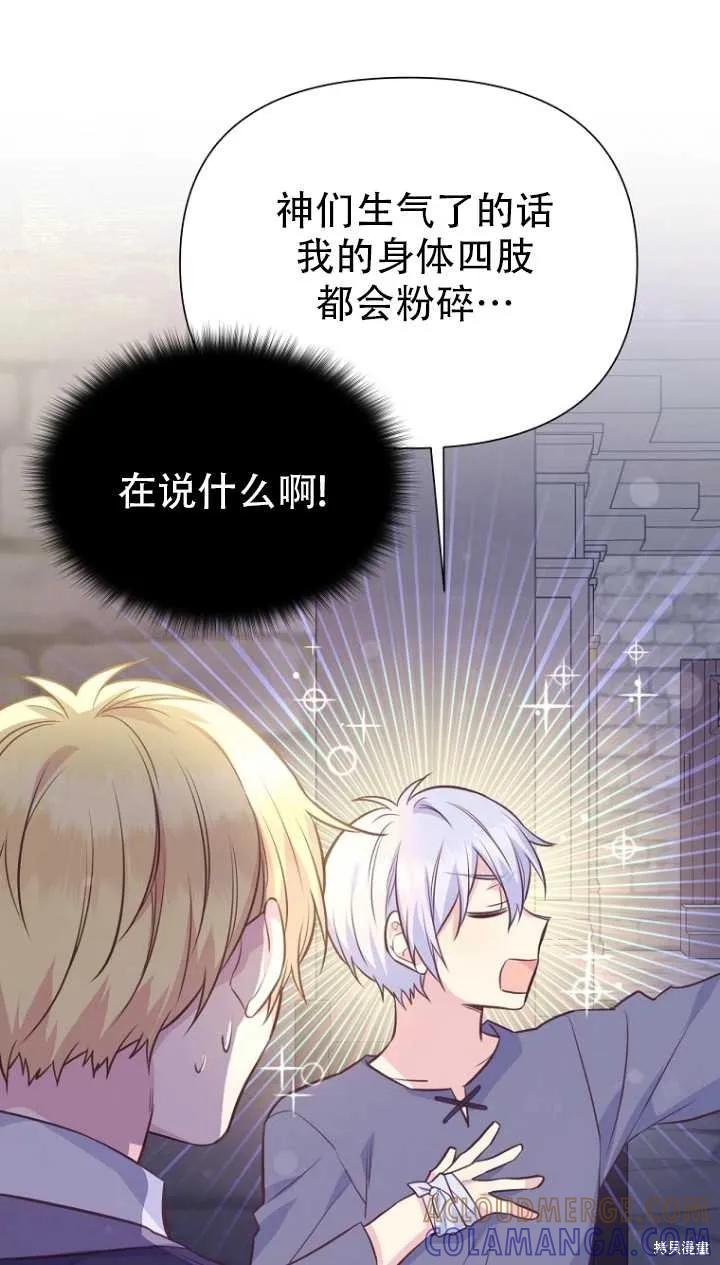 《既然是配角就跟我谈恋爱吧》第36话 第64页