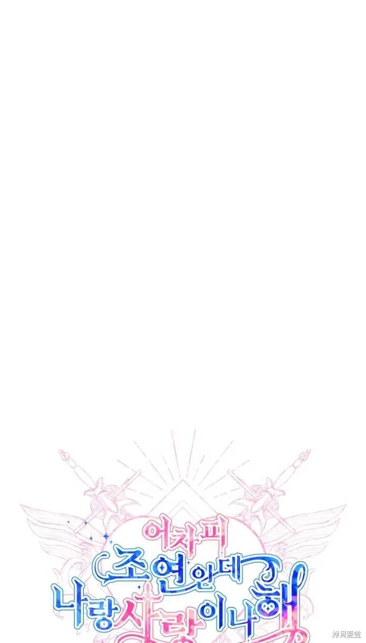 《既然是配角就跟我谈恋爱吧》第36话 第29页
