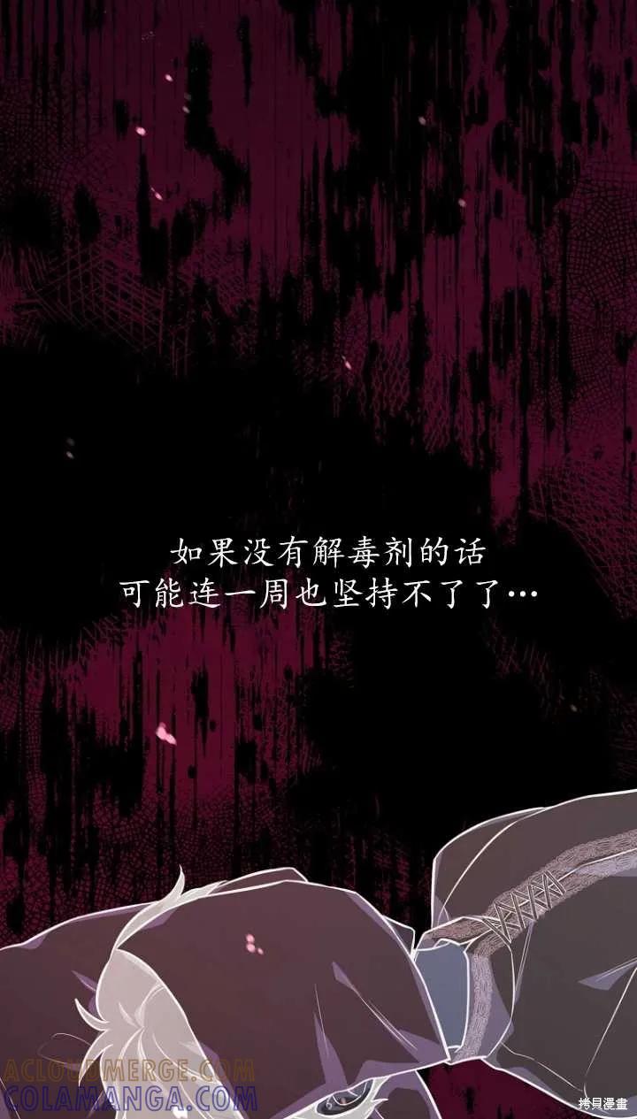 《既然是配角就跟我谈恋爱吧》第36话 第22页