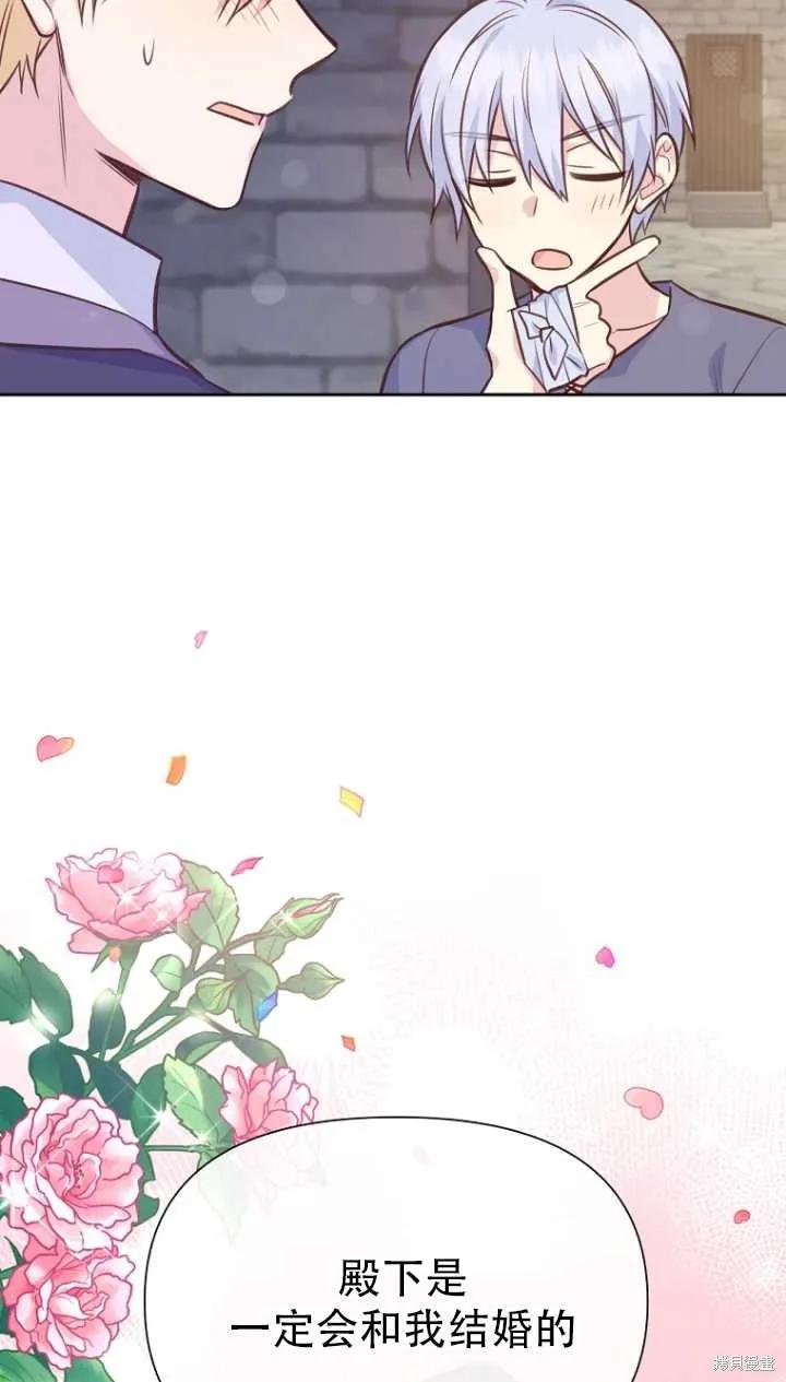《既然是配角就跟我谈恋爱吧》第36话 第51页