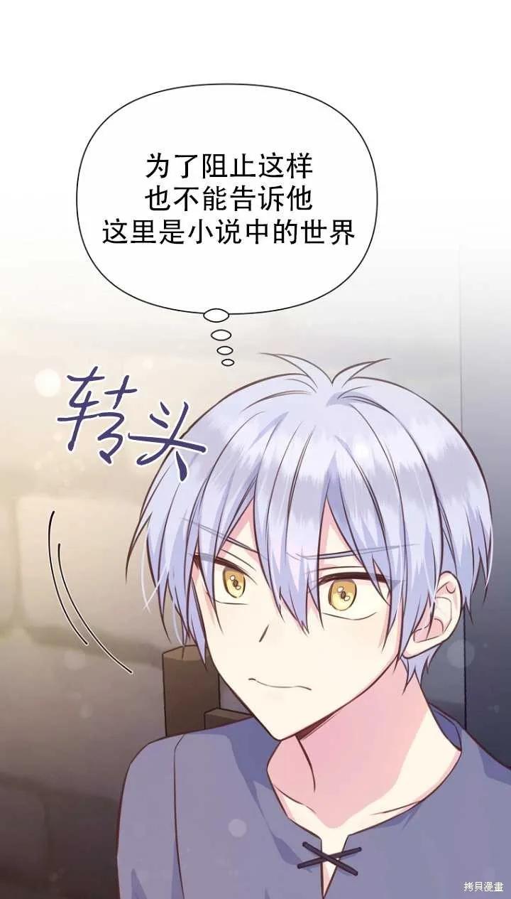 《既然是配角就跟我谈恋爱吧》第36话 第42页