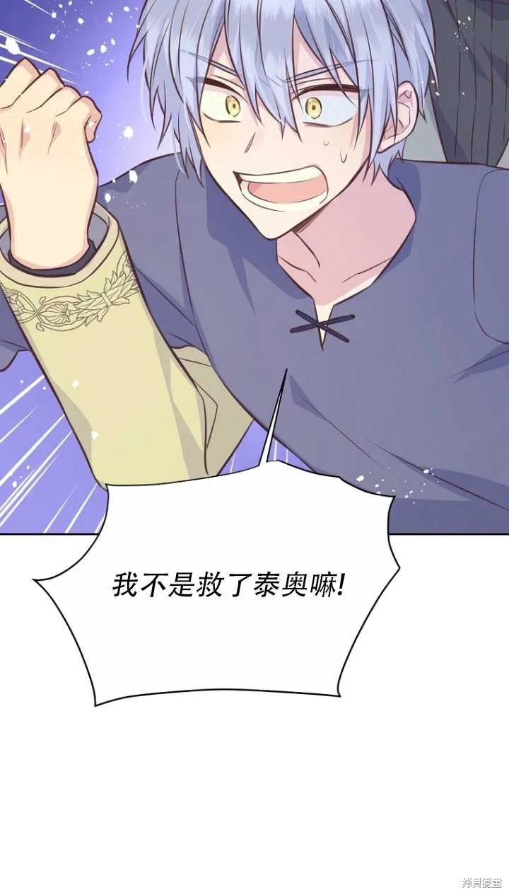 《既然是配角就跟我谈恋爱吧》第36话 第83页