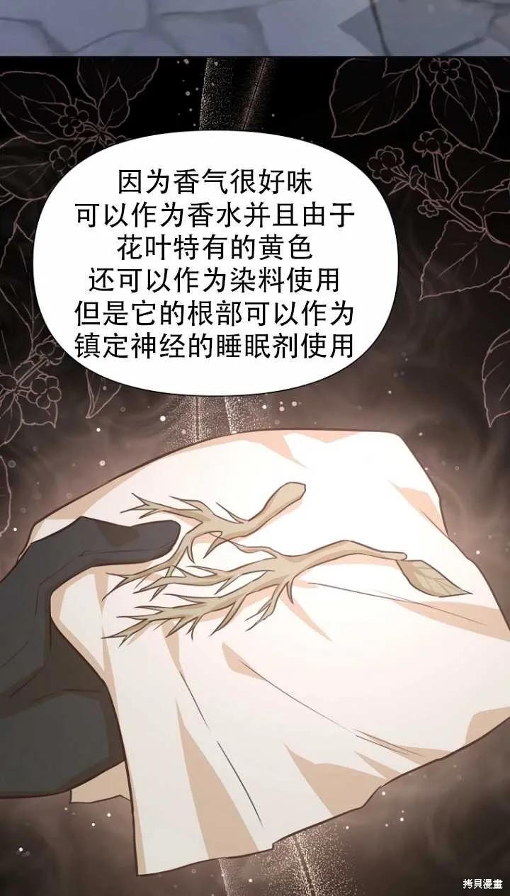 《既然是配角就跟我谈恋爱吧》第36话 第14页