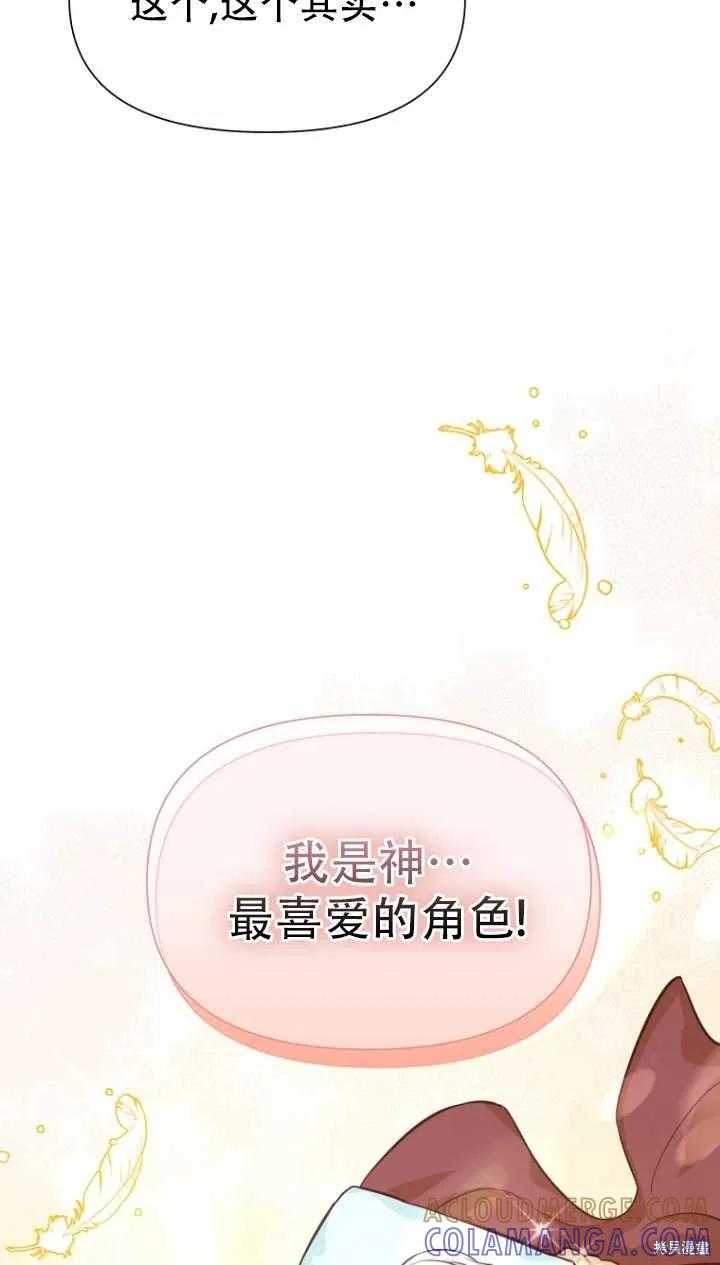 《既然是配角就跟我谈恋爱吧》第36话 第88页