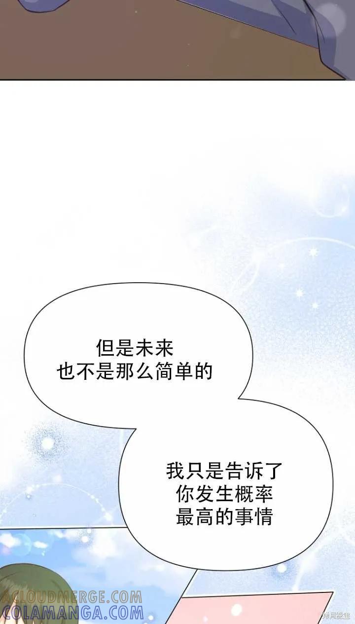 《既然是配角就跟我谈恋爱吧》第36话 第70页