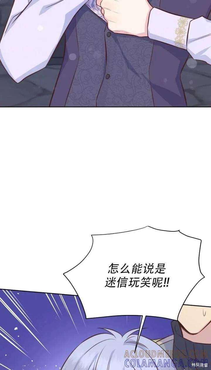 《既然是配角就跟我谈恋爱吧》第36话 第82页