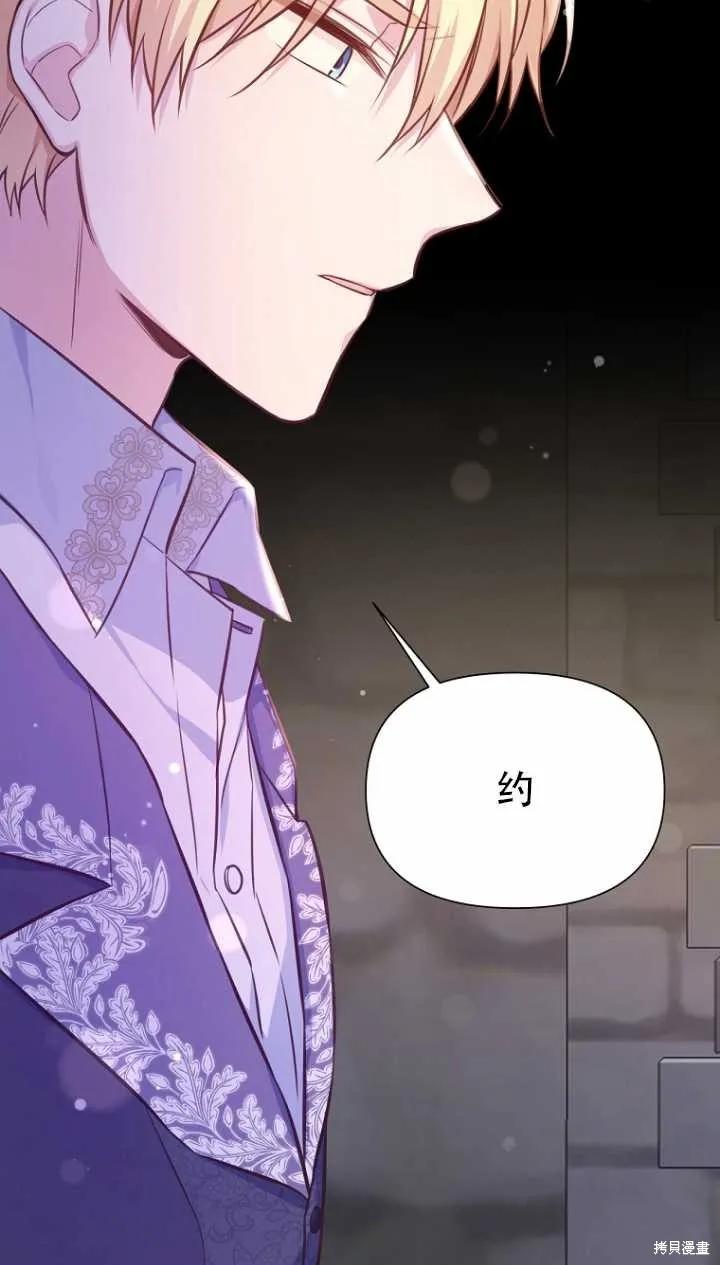 《既然是配角就跟我谈恋爱吧》第36话 第24页