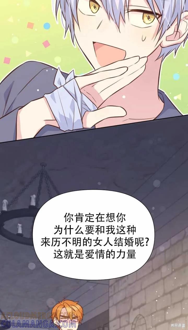 《既然是配角就跟我谈恋爱吧》第36话 第61页