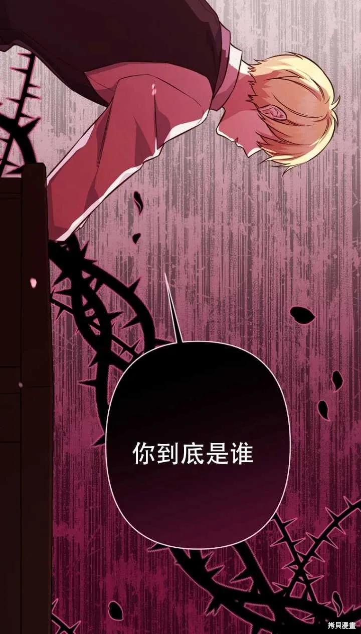 《既然是配角就跟我谈恋爱吧》第36话 第26页