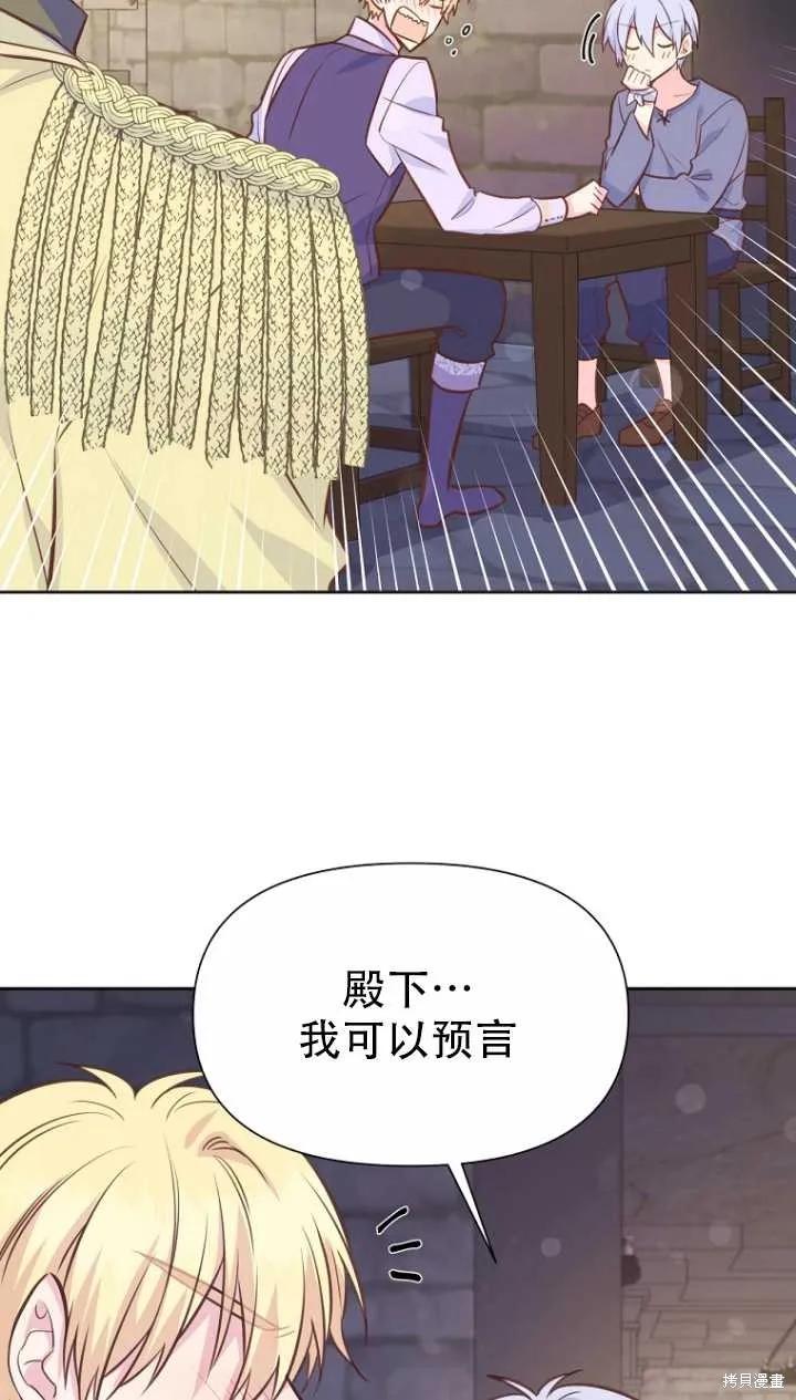 《既然是配角就跟我谈恋爱吧》第36话 第50页