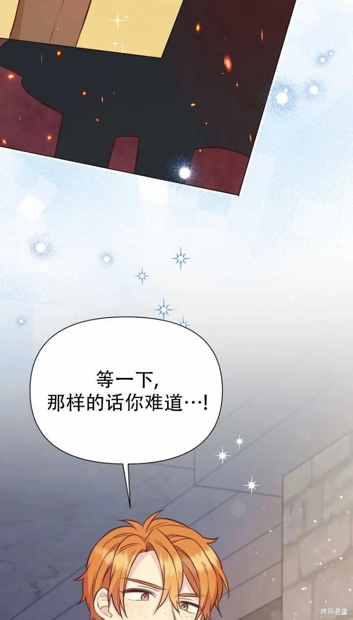 《既然是配角就跟我谈恋爱吧》第36话 第72页