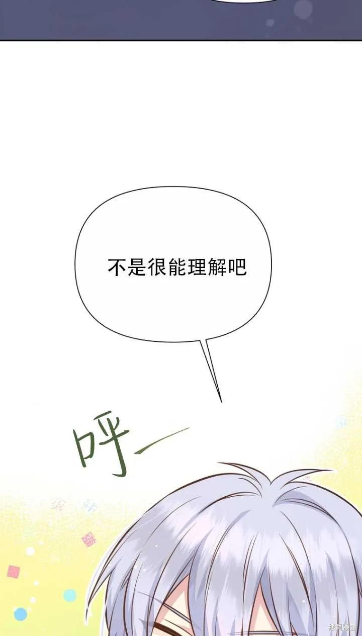 《既然是配角就跟我谈恋爱吧》第36话 第60页