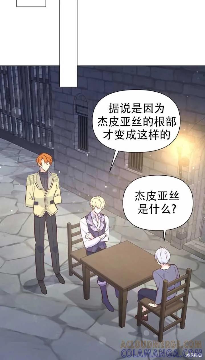 《既然是配角就跟我谈恋爱吧》第36话 第13页